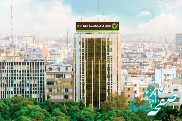 توضیحات بانک قرض‌الحسنه مهر ایران درباره طرح «وفاق مهر»