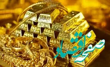 پیش بینی قیمت طلا فردا پنجشنبه ۲۳ اسفند ماه ۱۴۰۳ / پیش بینی قیمت سکه فردا