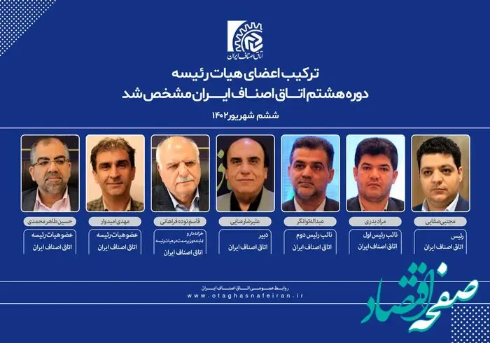 مجتبی صفایی رئیس اتاق اصناف ایران کیست؟ 