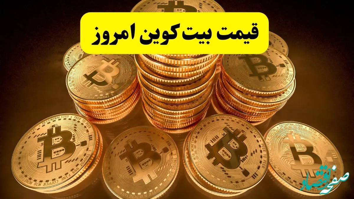 قیمت اتریوم چقدر شد؟ / قیمت بیت کوین و ارز‌های دیجیتال امروز شنبه ۲۳ فروردین ۱۴۰۴ + جدول