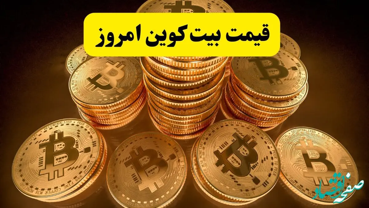 قیمت دلار | قیمت طلا | قیمت سکه | قیمت بیت کوین امروز یکشنبه ۱۴ اردیبهشت ماه ۱۴۰۴ + جدول قیمت