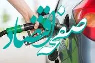 فوری / مجلس برای قیمت و سهمیه‌بندی بنزین تصمیم جدید گرفت / قیمت بنزین تغییر می‌کند؟