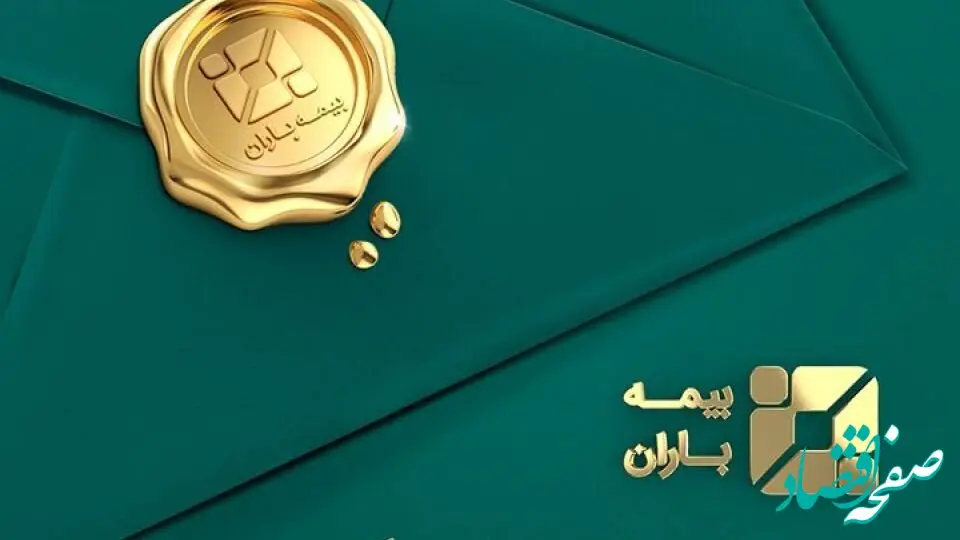روایتی نگران کننده از حاشیه سود خالص بیمه باران / مدیران بیمه باران تغییر استراتژی دهند
