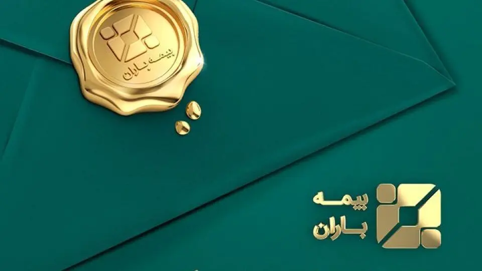 روایتی نگران کننده از حاشیه سود خالص بیمه باران / مدیران بیمه باران تغییر استراتژی دهند