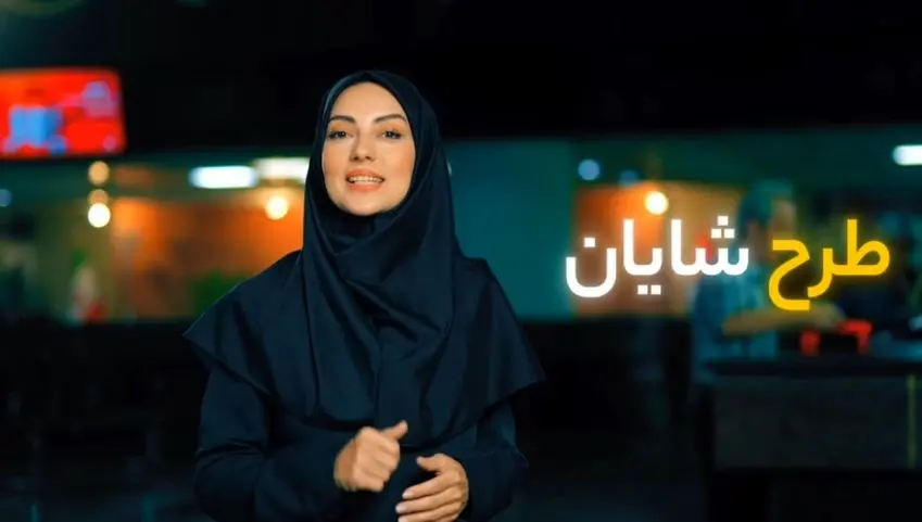 تا یک میلیارد تومان روی شایان حساب کنید