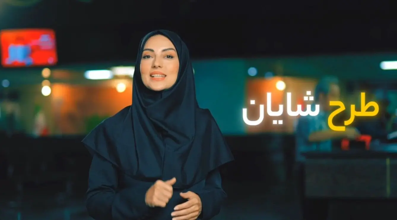 تا یک میلیارد تومان روی شایان حساب کنید