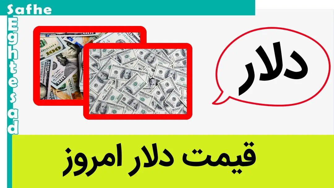 قیمت دلار، یورو و پوند امروز دوشنبه ۱۵ مرداد ۱۴۰۳ + جدول