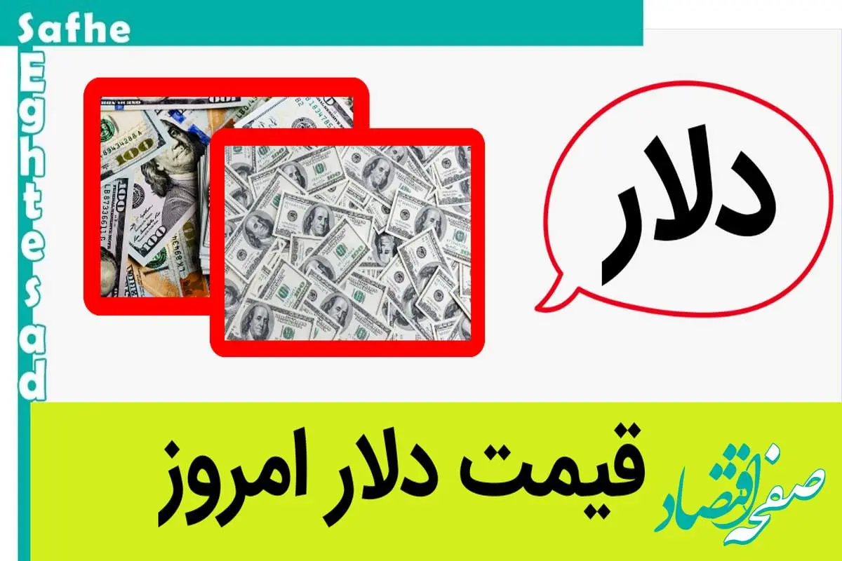 قیمت دلار، یورو و پوند امروز دوشنبه ۱۵ مرداد ۱۴۰۳ + جدول