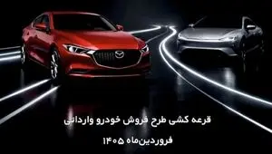 خبر فوری| نتایج قرعه‌کشی مزدا ۳ وارداتی منتشر شد + جدول مشخصات کلی خودرو