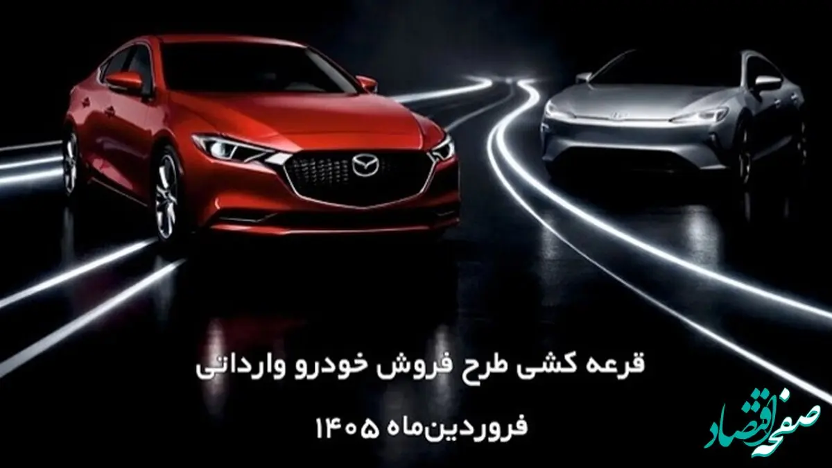 خبر فوری| نتایج قرعه‌کشی مزدا ۳ وارداتی منتشر شد + جدول مشخصات کلی خودرو