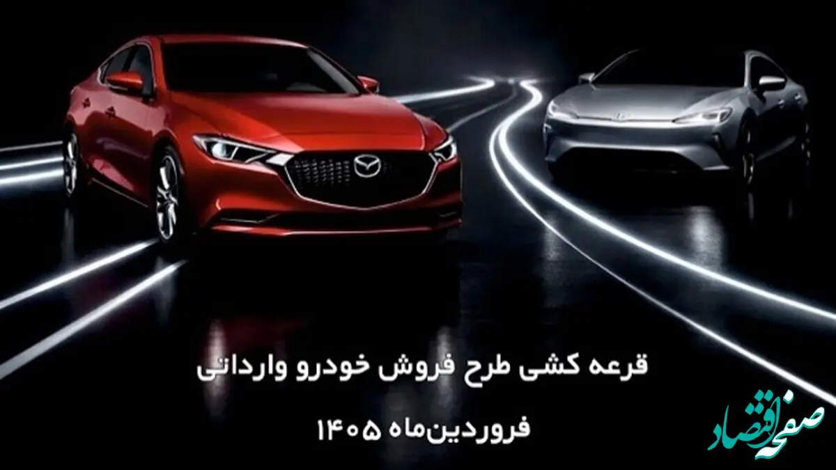 خبر فوری| نتایج قرعه‌کشی مزدا ۳ وارداتی منتشر شد + جدول مشخصات کلی خودرو