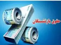 رسمی؛ بارگذاری احکام حقوقی جدید بازنشستگان کشوری و آموزش و پرورش | واریز معوقات بازنشستگان کشوری و فرهنگیان از این تاریخ در اردیبهشت ۱۴۰۴ پرداخت می‌شود