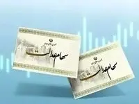 زمان واریز سود سهام عدالت متوفیان مشخص شد؟