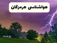 پیش بینی وضعیت آب و هوا هرمزگان فردا سه شنبه ۱۶ اردیبهشت ماه ۱۴۰۴ اعلام شد | خبر فوری هواشناسی هرمزگان ۱۶ اردیبهشت