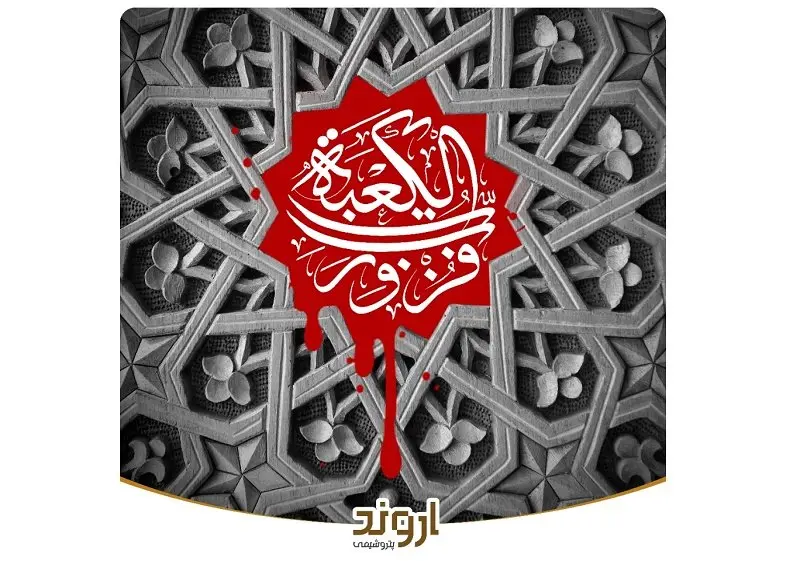 تسلیت سالروز شهادت امیرالمومنین حضرت علی علیه السلام