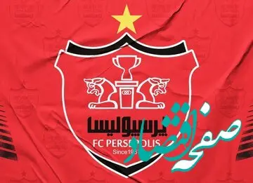 فهرست جنجالی آسیایی پرسپولیس با ۲۶ بازیکن اعلام شد