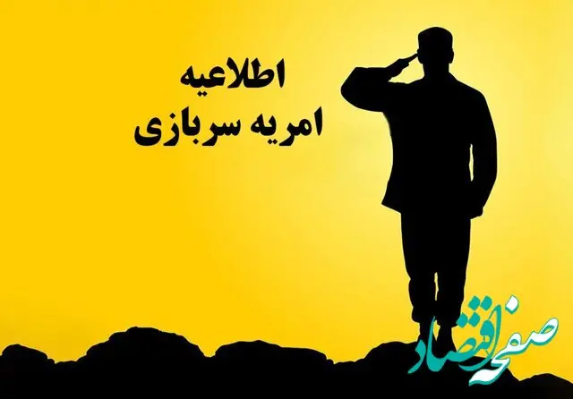 سربازان بخوانند