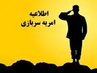 سربازان بخوانند
