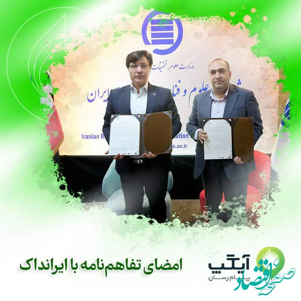 امضای تفاهمنامه همکاری مابین آیگپ و ایرانداک برای توسعه خدمات علمی و پژوهشی