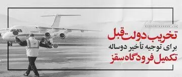 سایت حسن روحانی با این حرف بر سر دولت رئیسی کوبید! /برای توجیه تاخیرشان دولت قبل را تخریب می‌کنند!