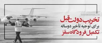 سایت حسن روحانی با این حرف بر سر دولت رئیسی کوبید! /برای توجیه تاخیرشان دولت قبل را تخریب می‌کنند!