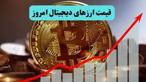 جدول قیمت بیت کوین امروز جمعه ۱۶ مرداد + قیمت اتریوم