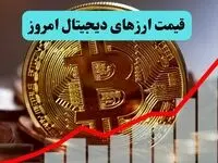 جدول قیمت بیت کوین و ارز‌های دیجیتال امروز یکشنبه ۲۵ مرداد 