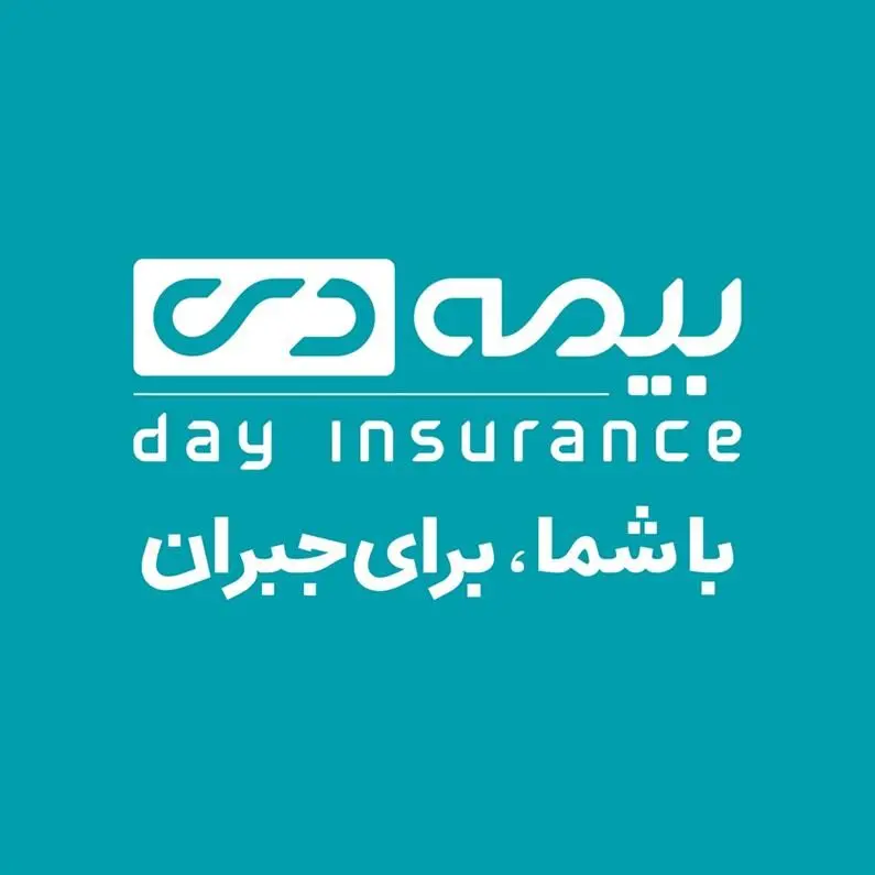 در قالب سیاستگذاری های کلان صورت می گیرد حرکت بیمه دی بر ریل ولایتمداری و رضایتمندی
