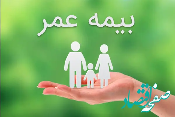در ایران چند نفر بیمه عمر خریده‌اند؟