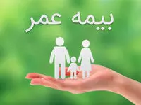 در ایران چند نفر بیمه عمر خریده‌اند؟