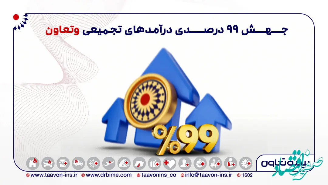 جهش ۹۹ درصدی درآمد‌های تجمیعی "وتعاون"