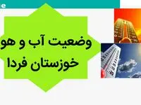 پیش بینی وضعیت آب و هوا خوزستان فردا دوشنبه ۲۱ آبان ماه ۱۴۰۳ + هواشناسی خوزستان فردا