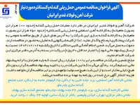  آگهی فراخوان مناقصه عمومی حمل ریلی گندله و کنستانتره مورد نیاز شرکت آهن و فولاد غدیر ایرانیان