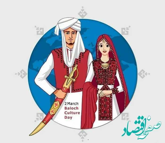تاریخ روز جهانی فرهنگ بلوچ در تقویم ۱۴۰۲ چه روزی است؟