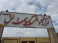احداث ۴۱ مدرسه کیمیای دانش در مناطق کم‌برخوردار کشور از سوی بانک گردشگری