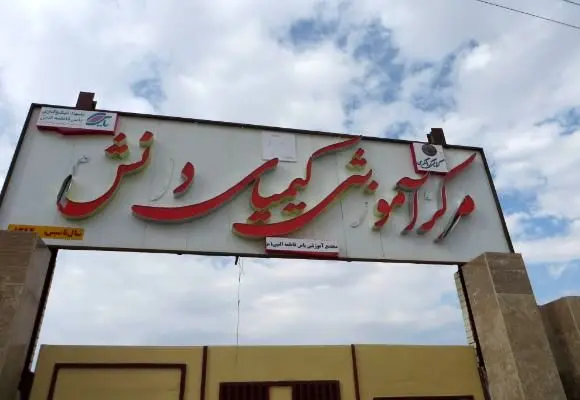 احداث ۴۱ مدرسه کیمیای دانش در مناطق کم‌برخوردار کشور از سوی بانک گردشگری