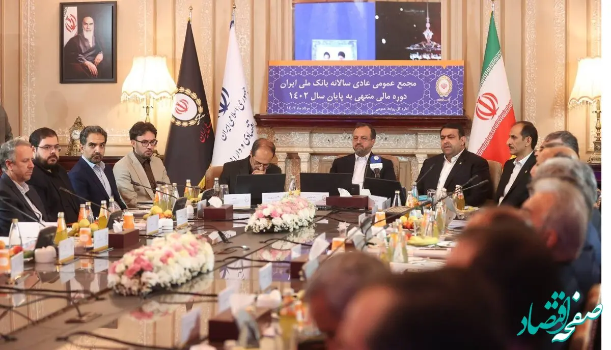 صورت های مالی منتهی به پایان سال 1402 بانک ملی ایران تصویب شد