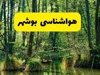 هواشناسی بوشهر ۲۴ ساعت آینده | پیش بینی وضعیت آب و هوا بوشهر فردا دوشنبه ۲۹ اردیبهشت ۱۴۰۴