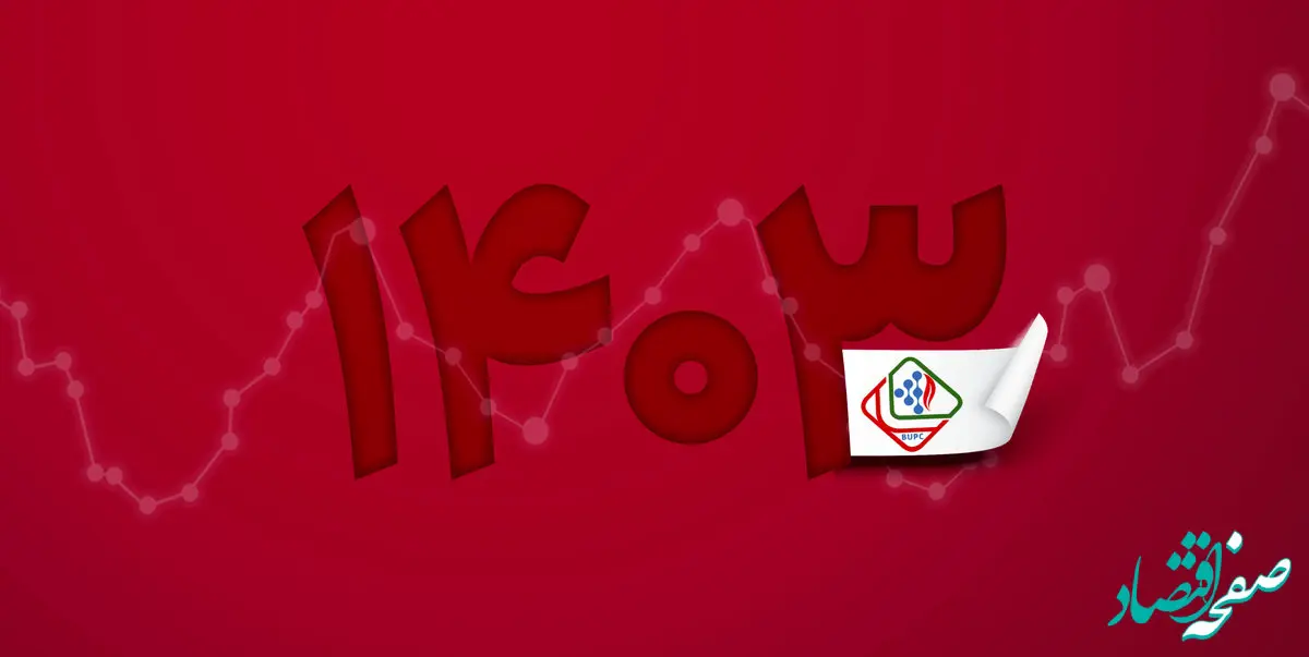 عرضه اولیه ۱۰ هزار میلیارد ریالی اوراق سلف موازی استاندارد متانول پتروشیمی بوشهر