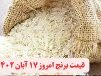قیمت برنج امروز چهارشنبه ۱۷ آبان ۱۴۰۲ | قیمت انواع برنج هندی ۱۷ آبان ۱۴۰۲