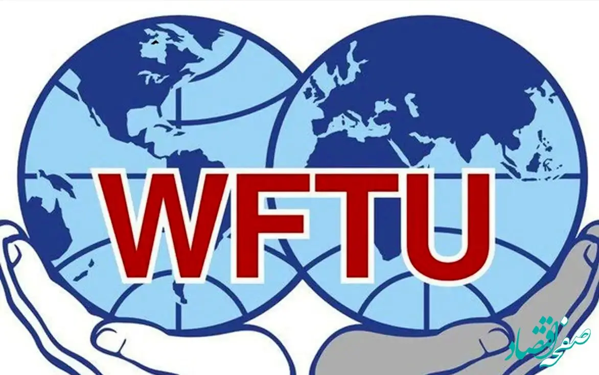 بیانیه رسمی فدراسیون جهانی اتحادیه‌های کارگری در آستانه روز جهانی کارگر