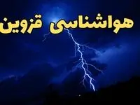 پیش بینی وضعیت آب و هوا قزوین فردا دوشنبه ۲۰ اسفند ماه ۱۴۰۳ | پیش‌ بینی هواشناسی قزوین طی ۲۴ ساعت آینده + آب و هوای قزوین