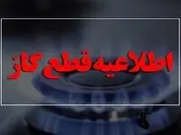 فوری، قطع گاز در اهواز