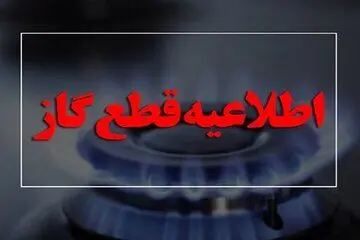 فوری، قطع گاز در اهواز