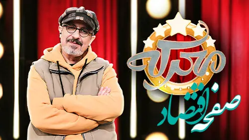دانلود فیلم رکورد خوردن فلفل تند در برنامه معرکه