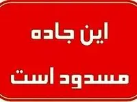خبر فوری از مسدودی محور اصفهان–شهرضا؛ مسیرهای جایگزین اعلام شد