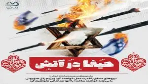 حیفا در آتش