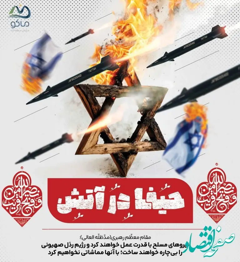 حیفا در آتش