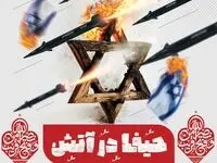 حیفا در آتش
