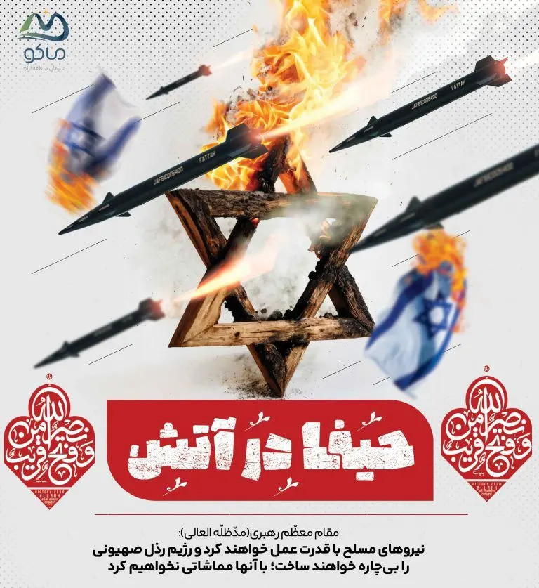 حیفا در آتش